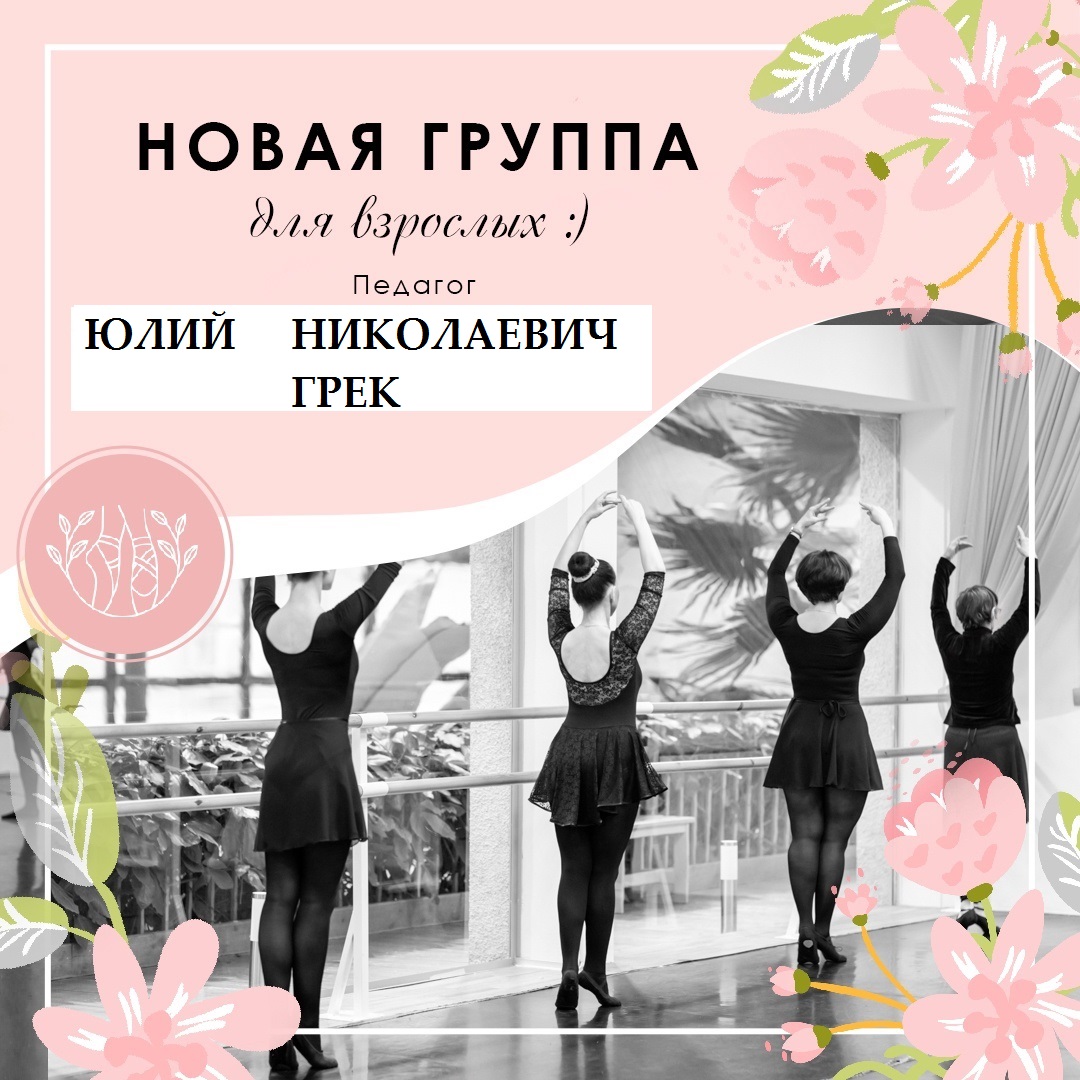 Балет для взрослых: начинающие